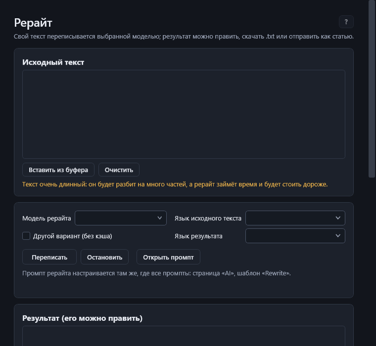 Reraidoor: strona „Przepisywanie” (motyw ciemny)