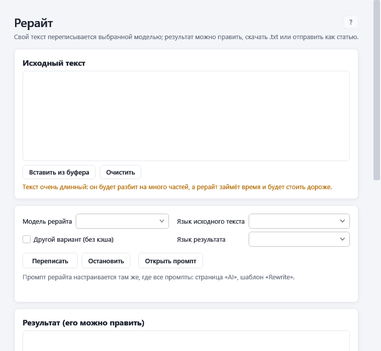 Reraidoor: strona „Przepisywanie” (motyw jasny)